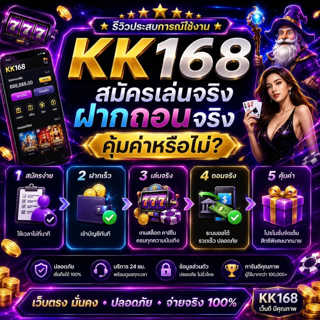 KK168 สมัครเล่นจริง