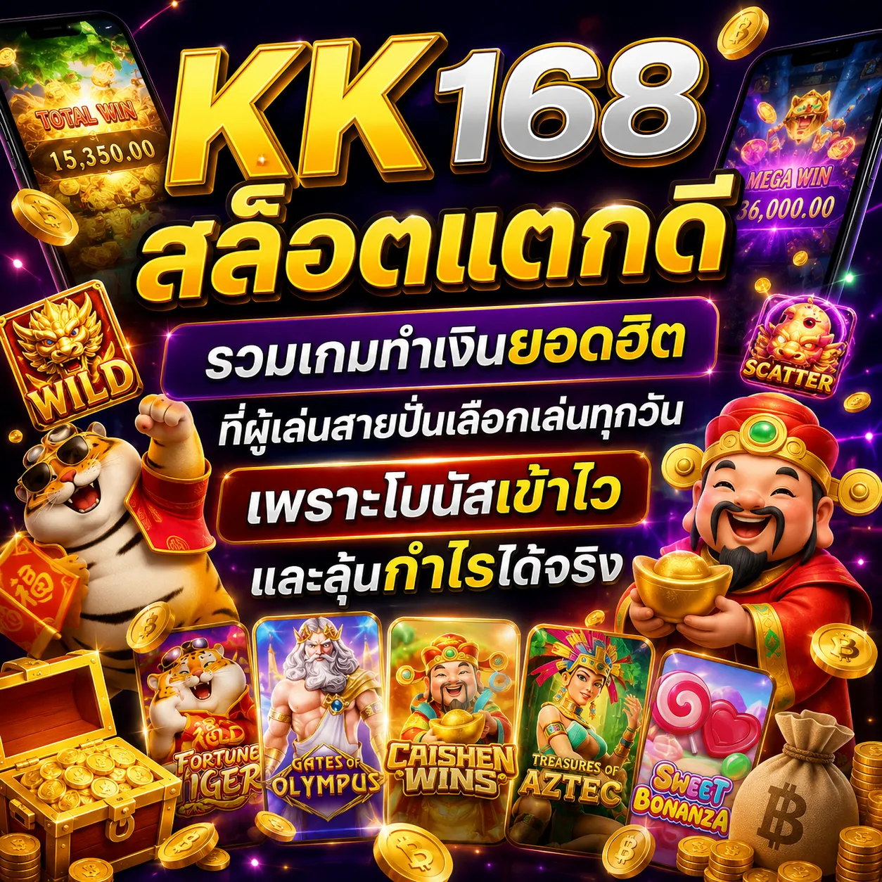 KK168 สล็อตแตกดี